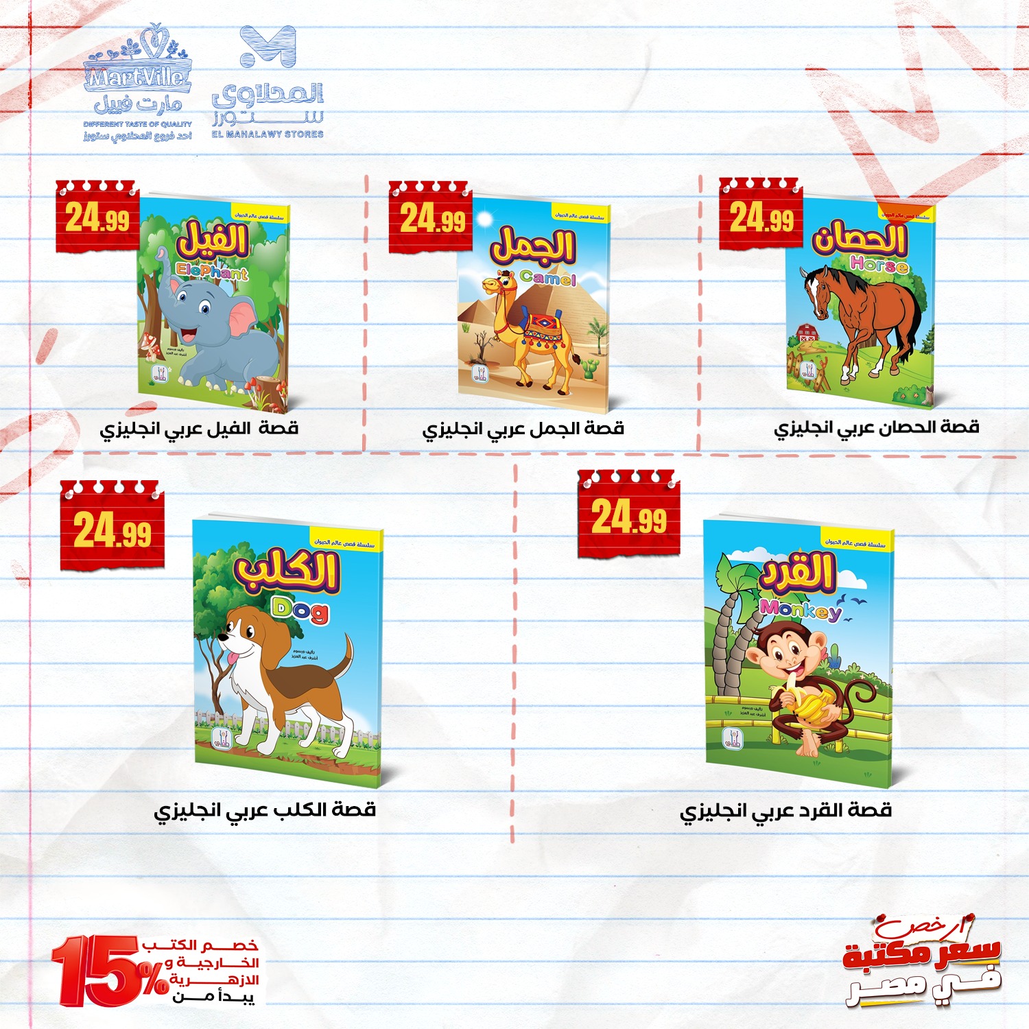 el-mahallawy offers from 15sep to 2sep 2025 عروض المحلاوي من 15 سبتمبر حتى 2 سبتمبر 2025 صفحة رقم 1